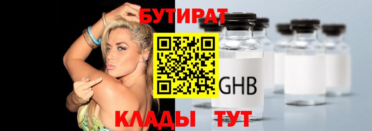 Гусев  БУТИРАТ бутик  Вход с VPN 