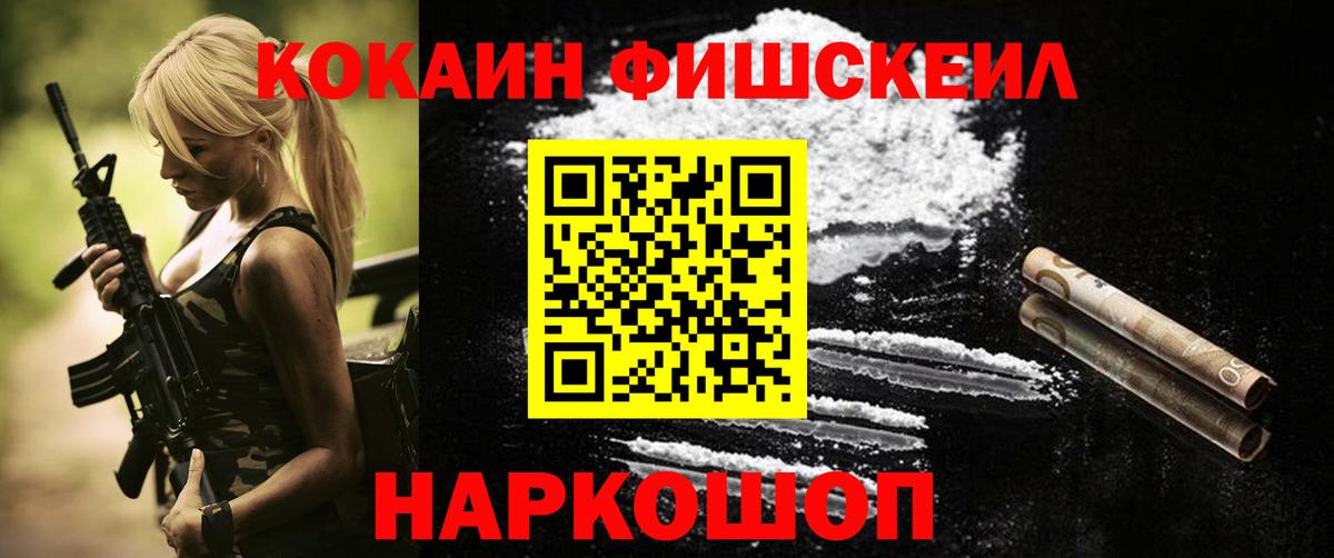 COCAIN FishScale Гусев
