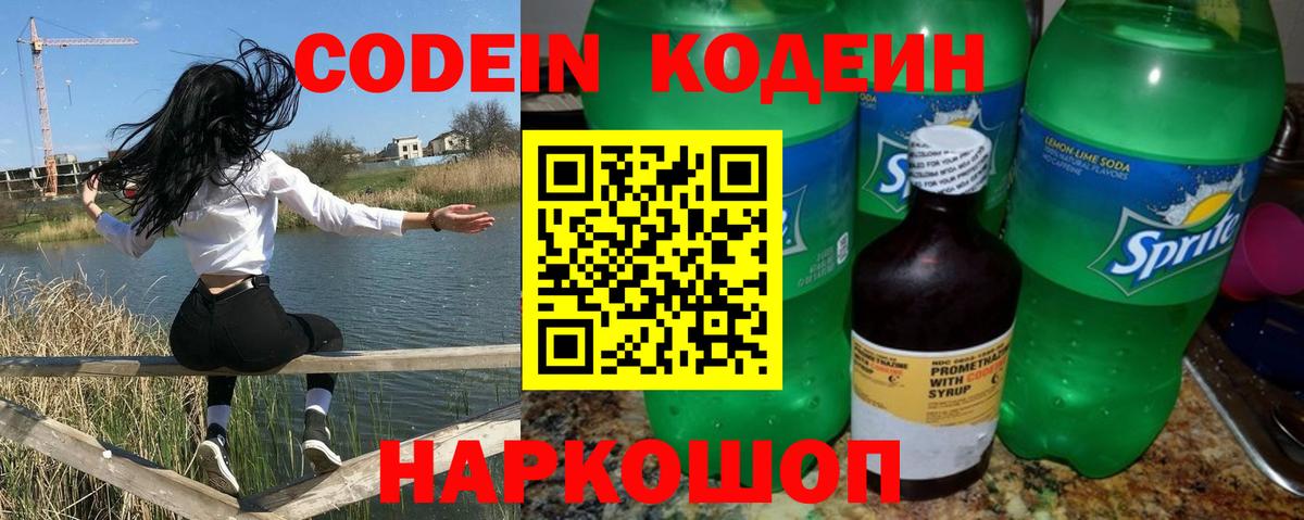 Кодеиновый сироп Lean напиток Lean (лин)  Кодеиновый сироп Lean Purple Drank  Гусев  Вход с VPN 