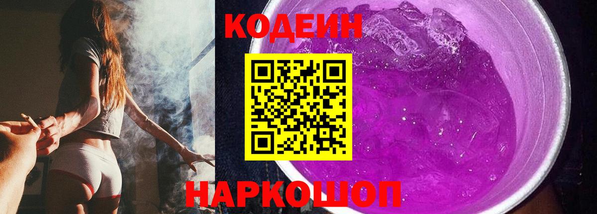 Codein Purple Drank Гусев