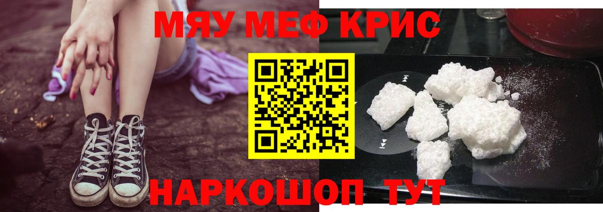 Меф мяу мяу  Гусев